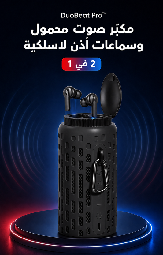 🔥 مكبّر صوت محمول مع سماعتين لاسلكيتين وإضاءة RGB – جهازان في واحد  DuoBeat Pro™