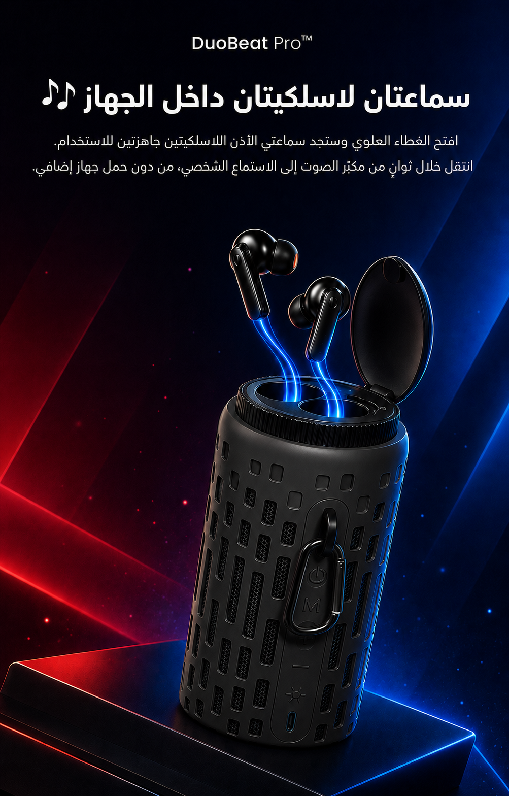 🔥 مكبّر صوت محمول مع سماعتين لاسلكيتين وإضاءة RGB – جهازان في واحد  DuoBeat Pro™