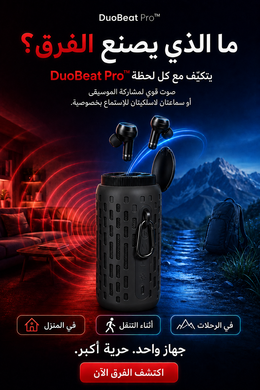 🔥 مكبّر صوت محمول مع سماعتين لاسلكيتين وإضاءة RGB – جهازان في واحد  DuoBeat Pro™
