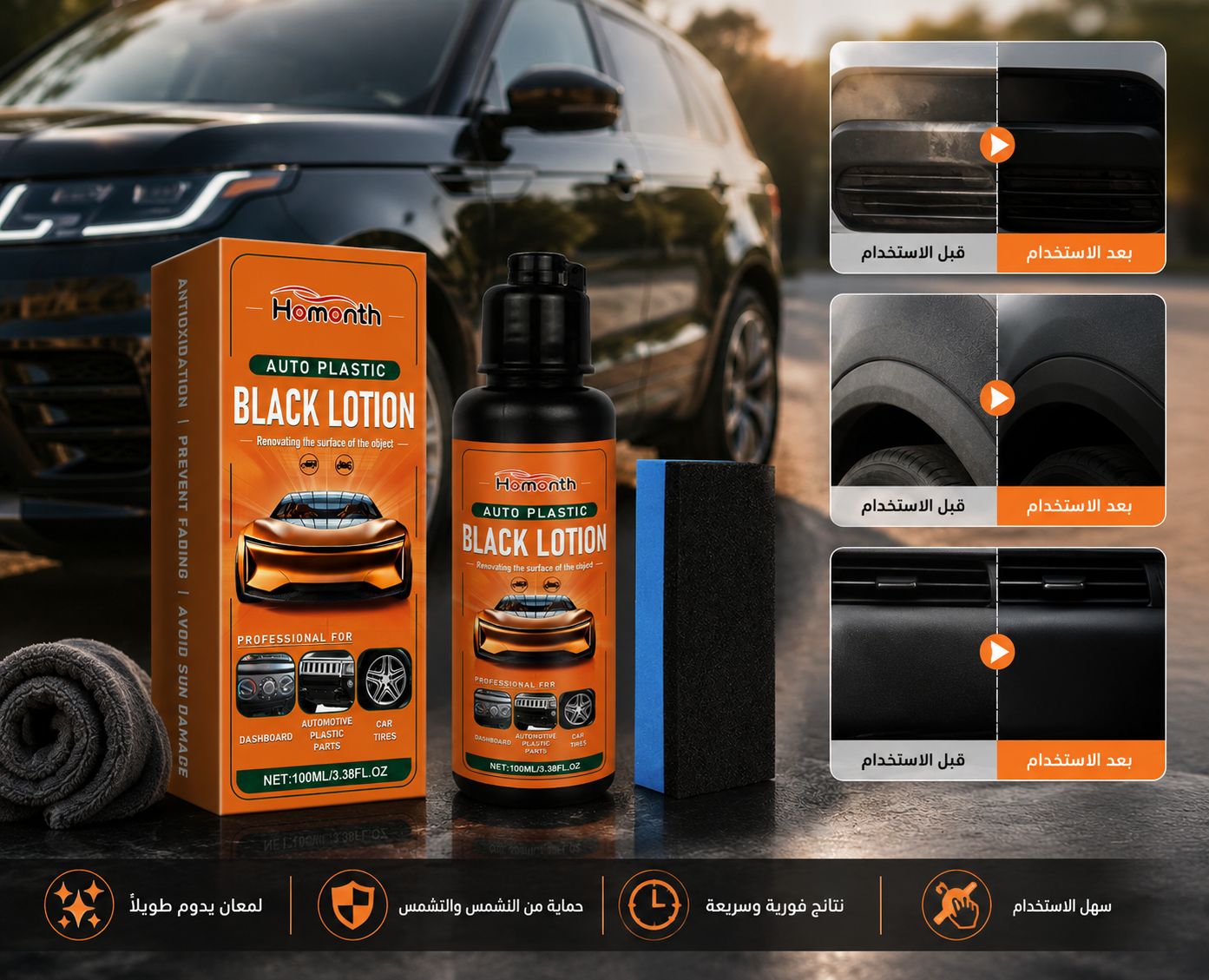 ✅ Black Lotion لتجديد البلاستيك الباهت وحماية أجزاء السيارة