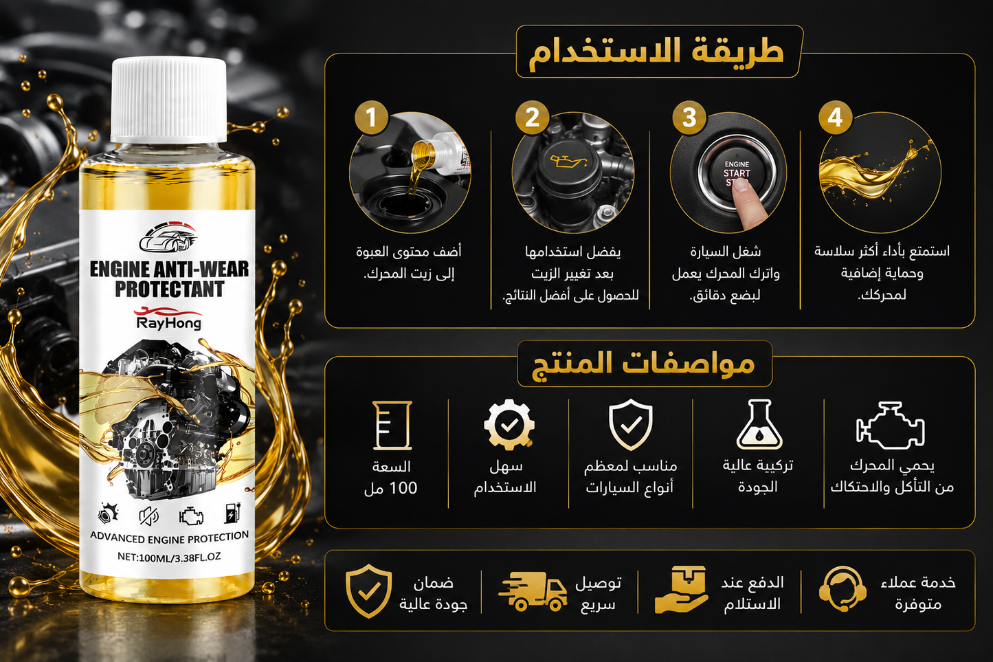 🛡️ سائل حماية المحرك ضد التآكل والاحتكاك