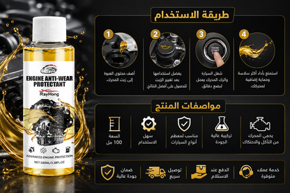 🛡️ سائل حماية المحرك ضد التآكل والاحتكاك