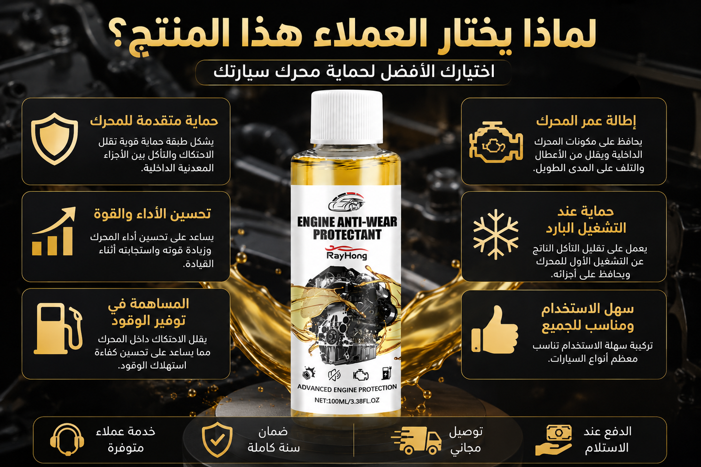 🛡️ سائل حماية المحرك ضد التآكل والاحتكاك