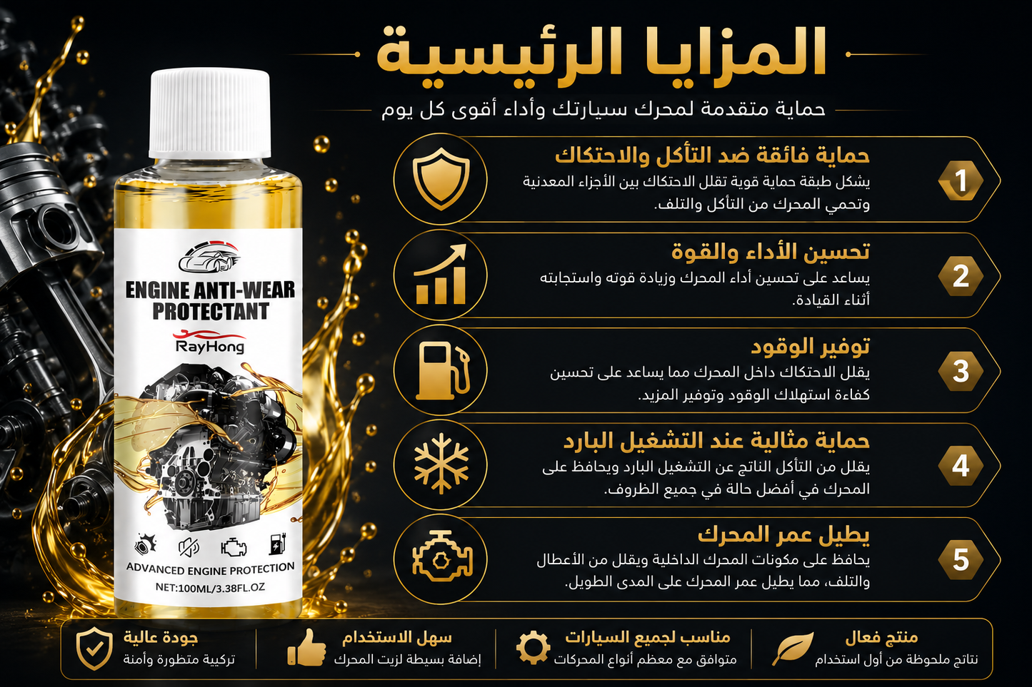 🛡️ سائل حماية المحرك ضد التآكل والاحتكاك
