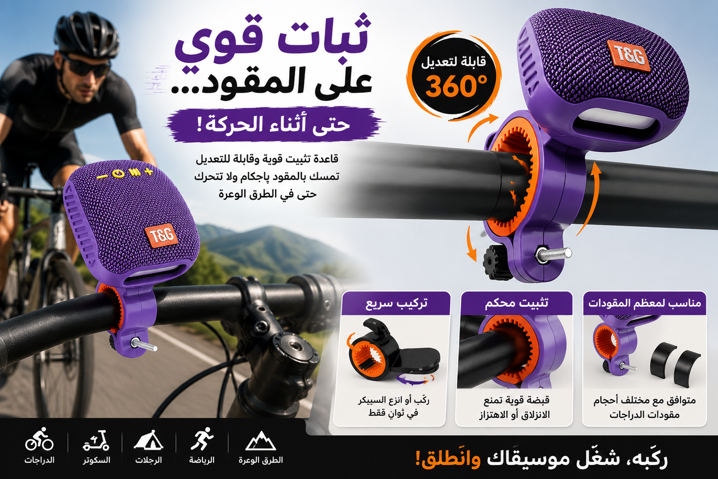 سبيكر الدراجة الذكي…  صوت قوي وموسيقى ترافقك أينما ذهبت! 🔊🚴