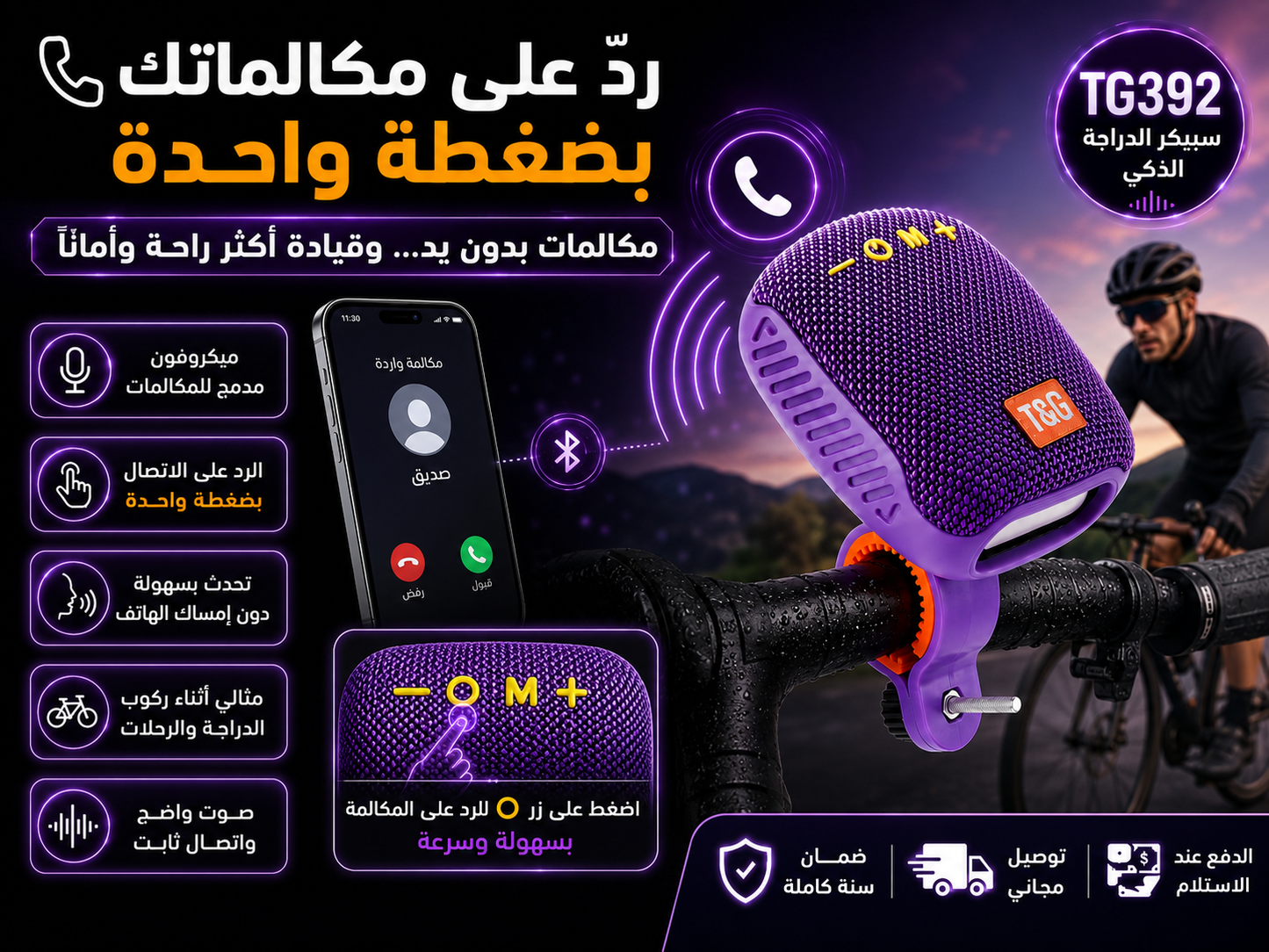 سبيكر الدراجة الذكي…  صوت قوي وموسيقى ترافقك أينما ذهبت! 🔊🚴
