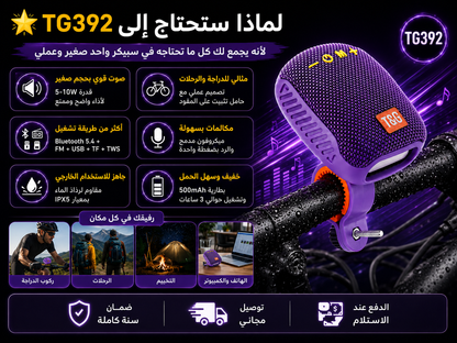 سبيكر الدراجة الذكي…  صوت قوي وموسيقى ترافقك أينما ذهبت! 🔊🚴