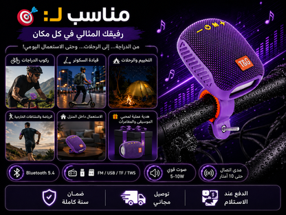 سبيكر الدراجة الذكي…  صوت قوي وموسيقى ترافقك أينما ذهبت! 🔊🚴