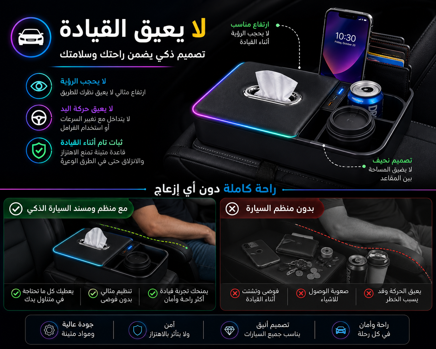 🚗✨ منظم ومسند السيارة الذكي مع إضاءة آر جي بي وشحن يو إس بي