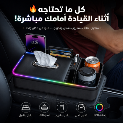 🚗✨ منظم ومسند السيارة الذكي مع إضاءة آر جي بي وشحن يو إس بي