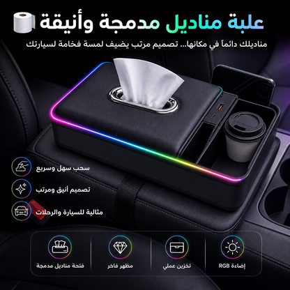 🚗✨ منظم ومسند السيارة الذكي مع إضاءة آر جي بي وشحن يو إس بي