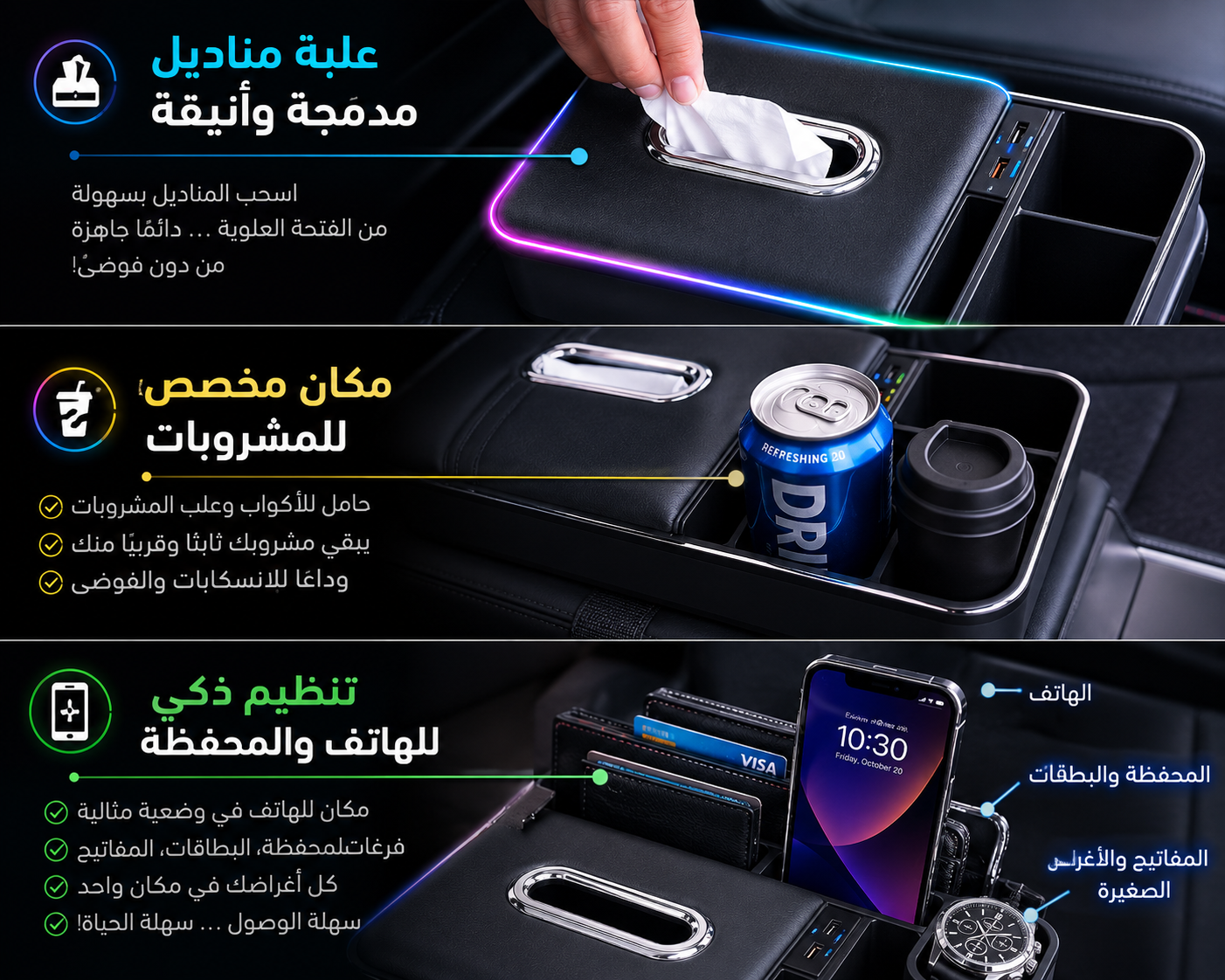 🚗✨ منظم ومسند السيارة الذكي مع إضاءة آر جي بي وشحن يو إس بي