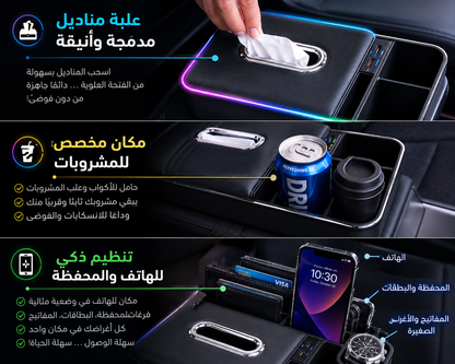 🚗✨ منظم ومسند السيارة الذكي مع إضاءة آر جي بي وشحن يو إس بي