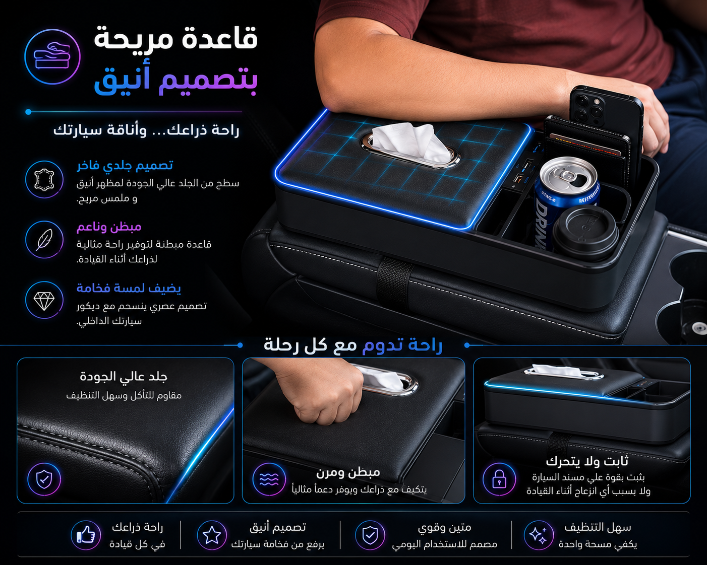 🚗✨ منظم ومسند السيارة الذكي مع إضاءة آر جي بي وشحن يو إس بي