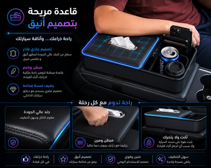 🚗✨ منظم ومسند السيارة الذكي مع إضاءة آر جي بي وشحن يو إس بي