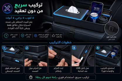 🚗✨ منظم ومسند السيارة الذكي مع إضاءة آر جي بي وشحن يو إس بي