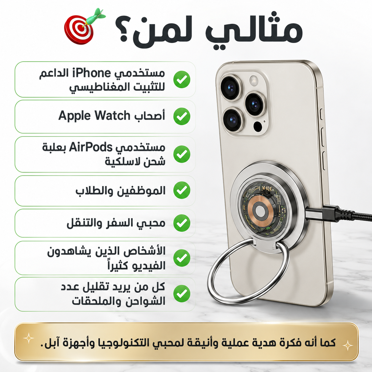 ⚡ MagRing Pro™ — شاحن آبل المغناطيسي الذكي 3 في 1