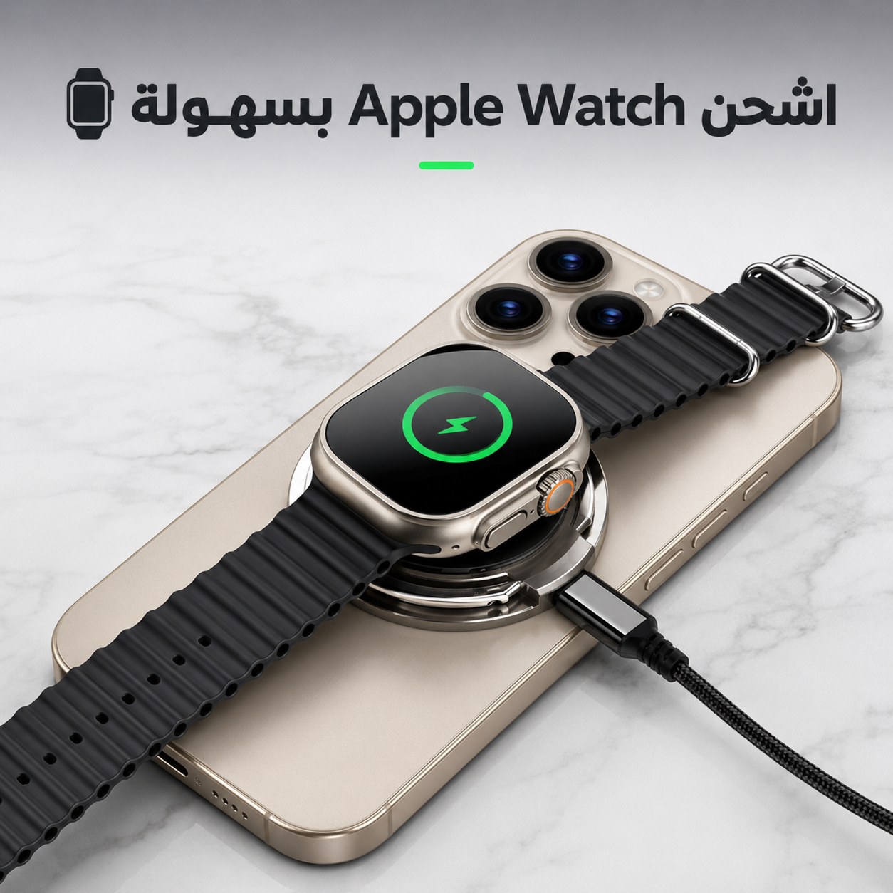 ⚡ MagRing Pro™ — شاحن آبل المغناطيسي الذكي 3 في 1