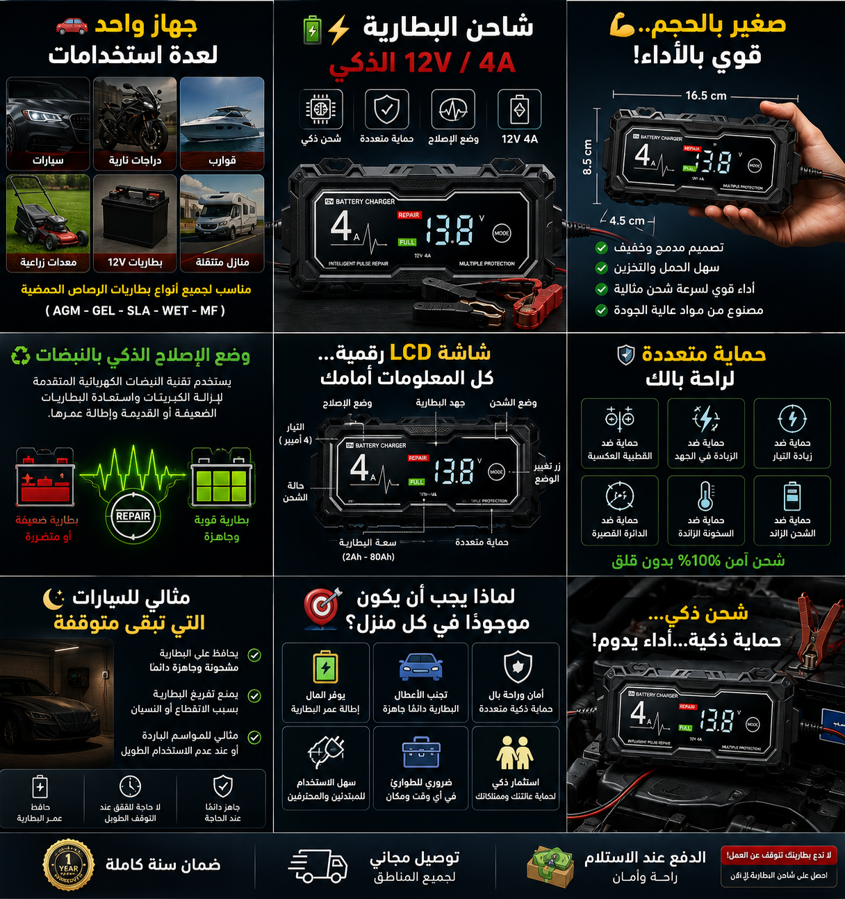 🔋⚡ شاحن البطارية الذكي 12V / 4A مع شاشة LCD ووضع الإصلاح بالنبضات