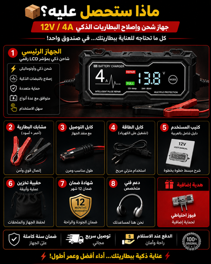 🔋⚡ شاحن البطارية الذكي 12V / 4A مع شاشة LCD ووضع الإصلاح بالنبضات