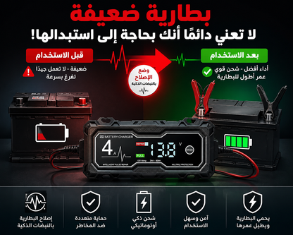 🔋⚡ شاحن البطارية الذكي 12V / 4A مع شاشة LCD ووضع الإصلاح بالنبضات
