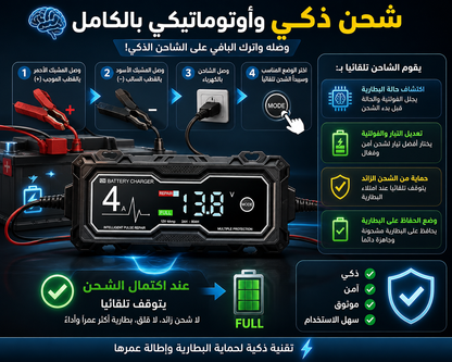 🔋⚡ شاحن البطارية الذكي 12V / 4A مع شاشة LCD ووضع الإصلاح بالنبضات