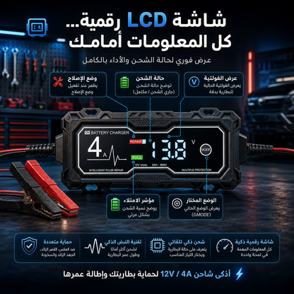 🔋⚡ شاحن البطارية الذكي 12V / 4A مع شاشة LCD ووضع الإصلاح بالنبضات