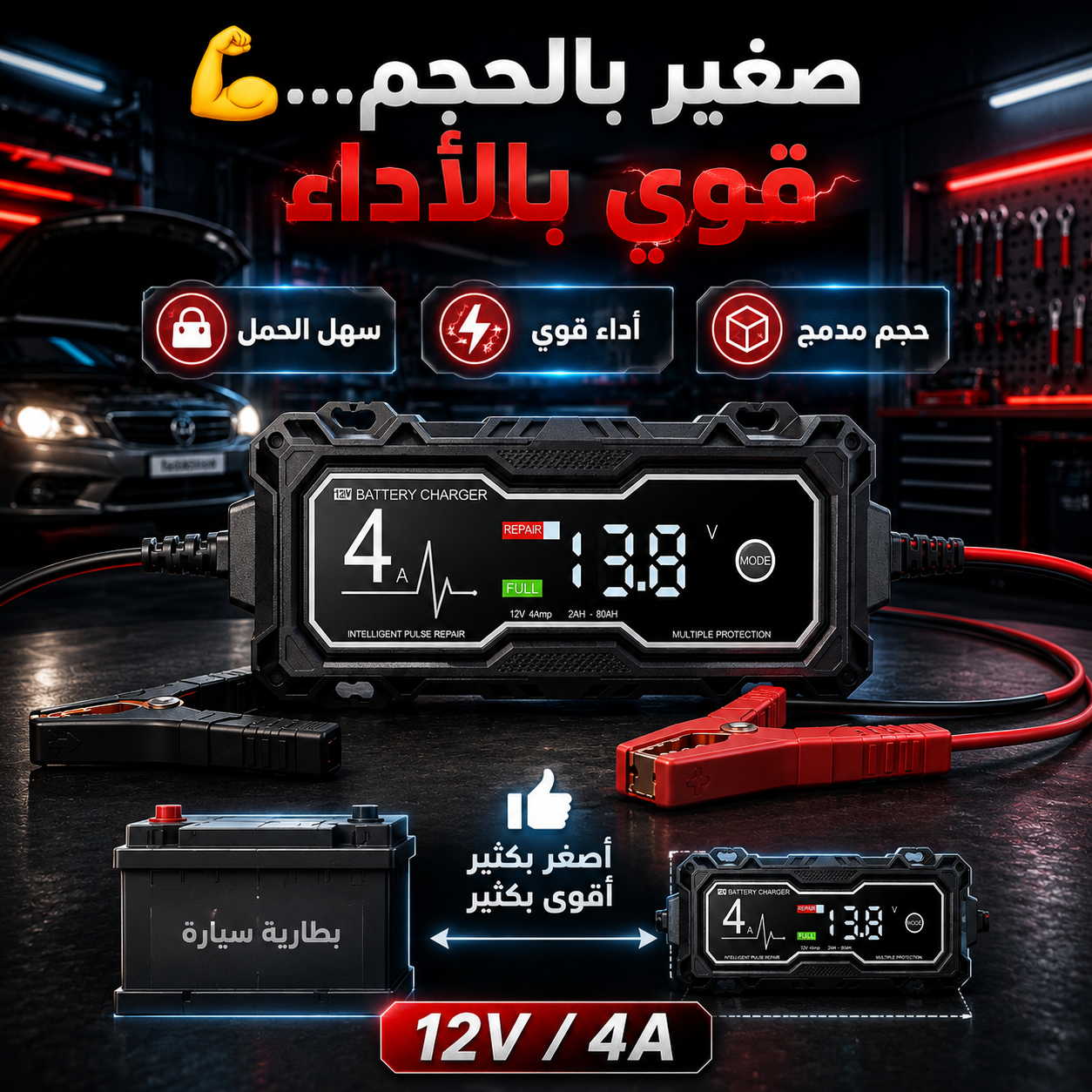 🔋⚡ شاحن البطارية الذكي 12V / 4A مع شاشة LCD ووضع الإصلاح بالنبضات