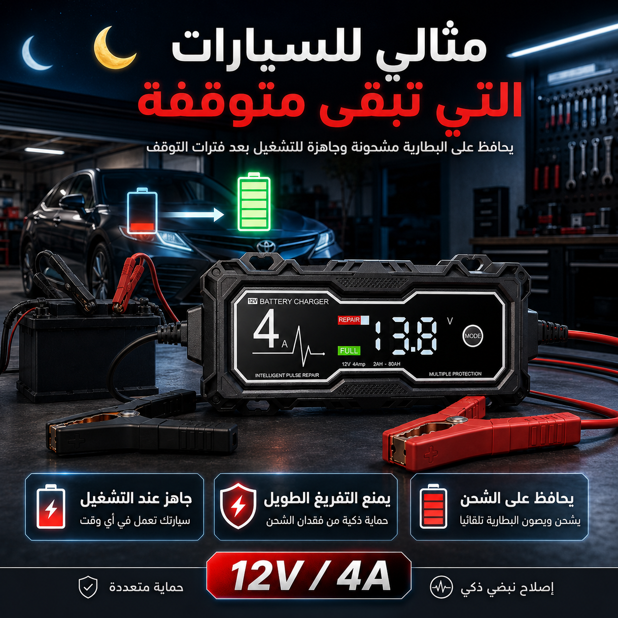 🔋⚡ شاحن البطارية الذكي 12V / 4A مع شاشة LCD ووضع الإصلاح بالنبضات