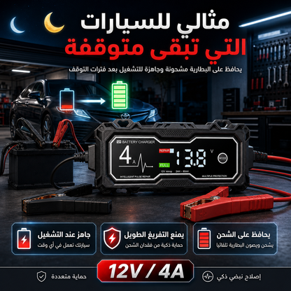 🔋⚡ شاحن البطارية الذكي 12V / 4A مع شاشة LCD ووضع الإصلاح بالنبضات