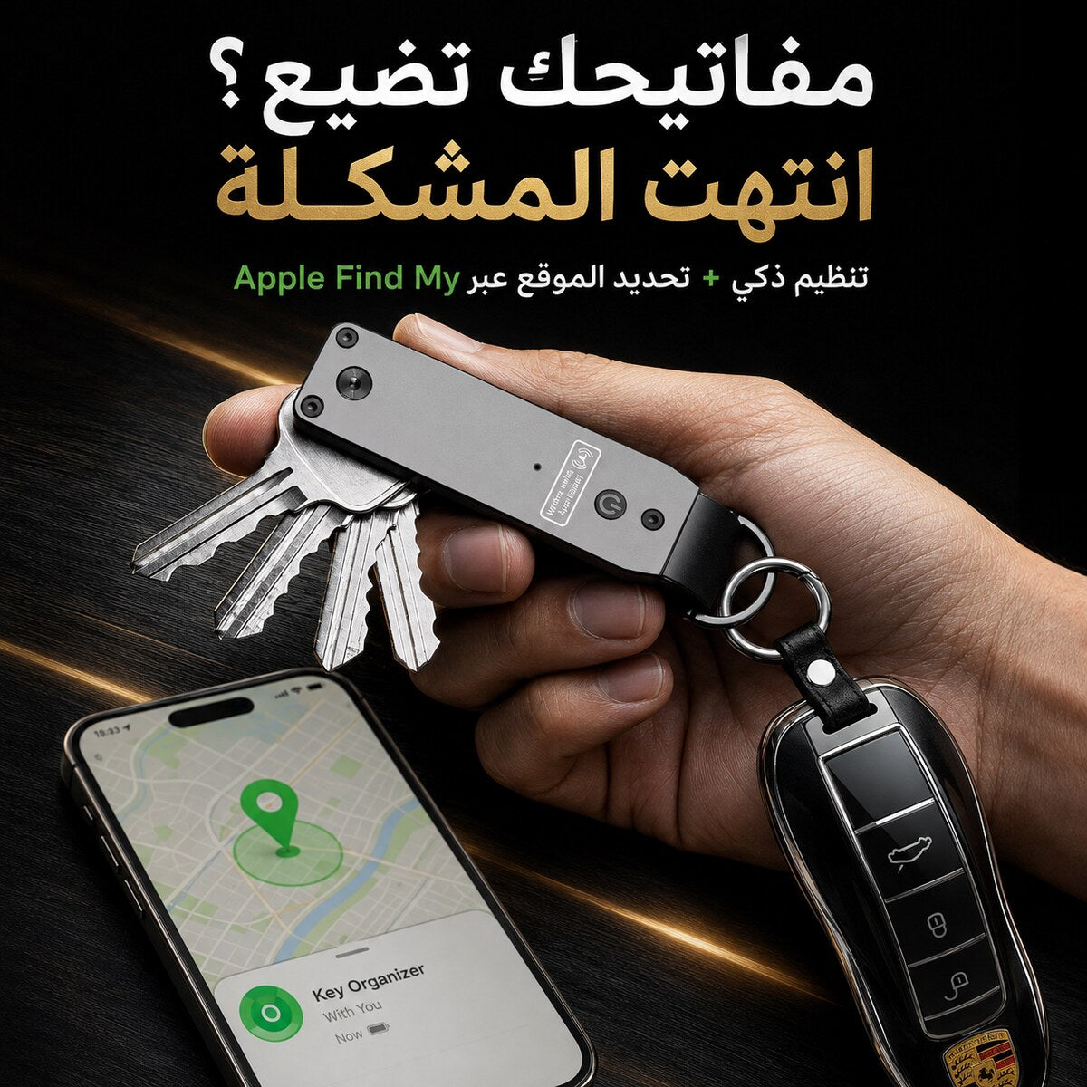 🔑 KeyFold Pro™ – منظّم المفاتيح الذكي المتوافق مع Apple Find My