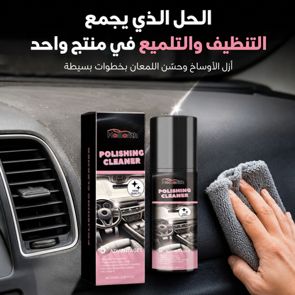 ملمّع ومنظف بلاستيك السيارة HOMONTH – نظافة ولمعان في دقائق