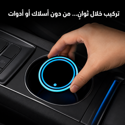 GlowCup 7™ – إضاءة LED ذكية لحامل أكواب السيارة بـ7 ألوان