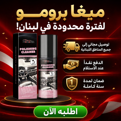 ملمّع ومنظف بلاستيك السيارة HOMONTH – نظافة ولمعان في دقائق