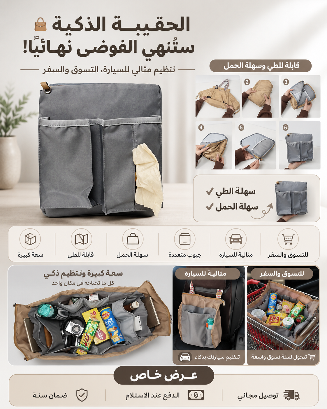 الحقيبة الذكية 5 في 1… الحلّ المثالي للسيارة والتسوّق والسفر! 👜🚗🛒✈️