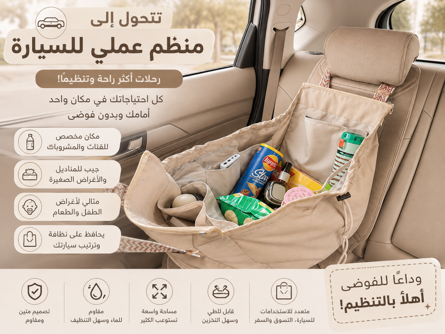 الحقيبة الذكية 5 في 1… الحلّ المثالي للسيارة والتسوّق والسفر! 👜🚗🛒✈️