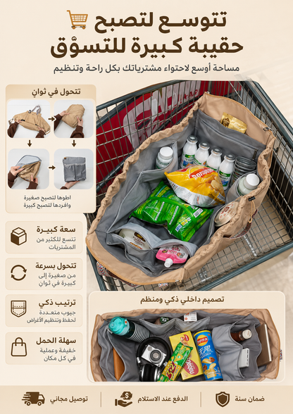 الحقيبة الذكية 5 في 1… الحلّ المثالي للسيارة والتسوّق والسفر! 👜🚗🛒✈️