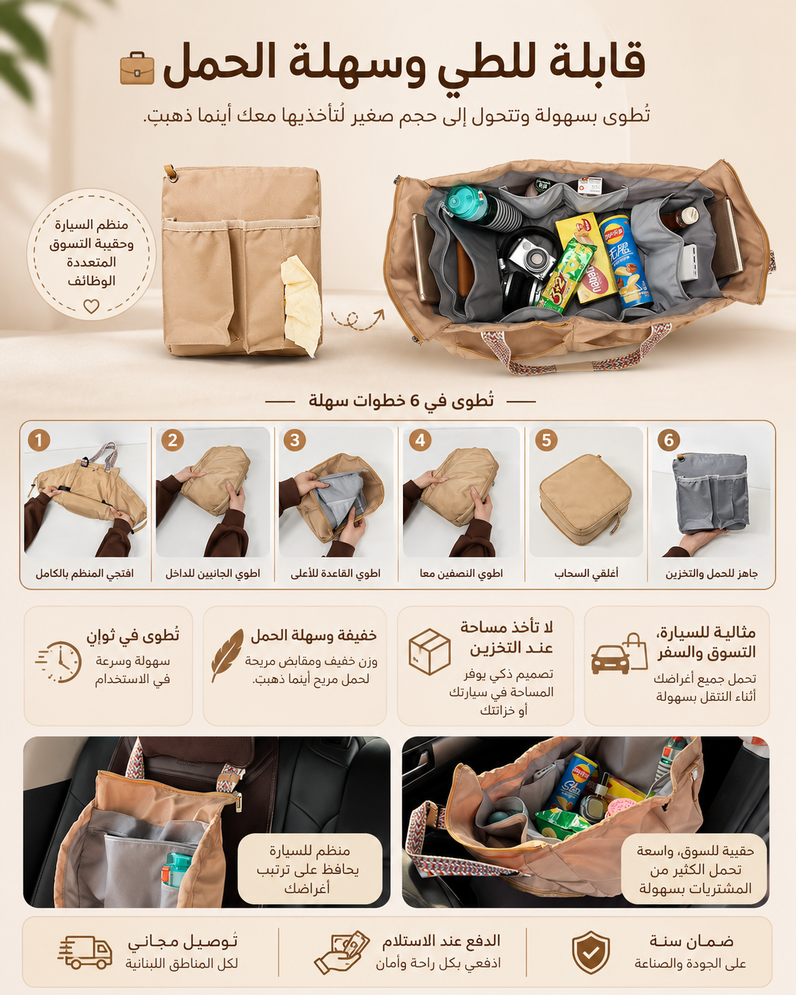 الحقيبة الذكية 5 في 1… الحلّ المثالي للسيارة والتسوّق والسفر! 👜🚗🛒✈️