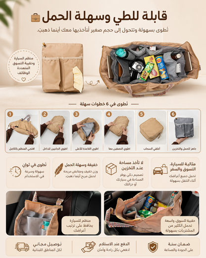 الحقيبة الذكية 5 في 1… الحلّ المثالي للسيارة والتسوّق والسفر! 👜🚗🛒✈️
