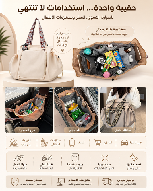 الحقيبة الذكية 5 في 1… الحلّ المثالي للسيارة والتسوّق والسفر! 👜🚗🛒✈️