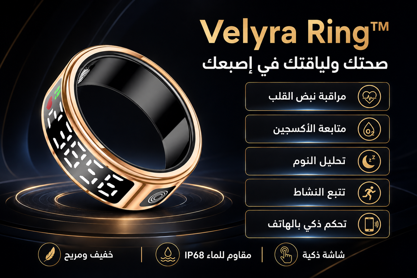 💍 Velyra Ring™ – الخاتم الذكي لمتابعة الصحة واللياقة